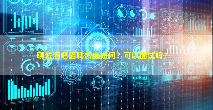 孝感酒吧招聘